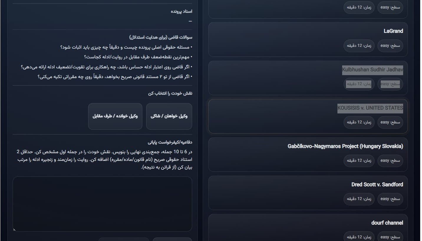 انتخاب نقش و بخش ثبت دفاعیه در بازی دادگاه مجازی RebLaw